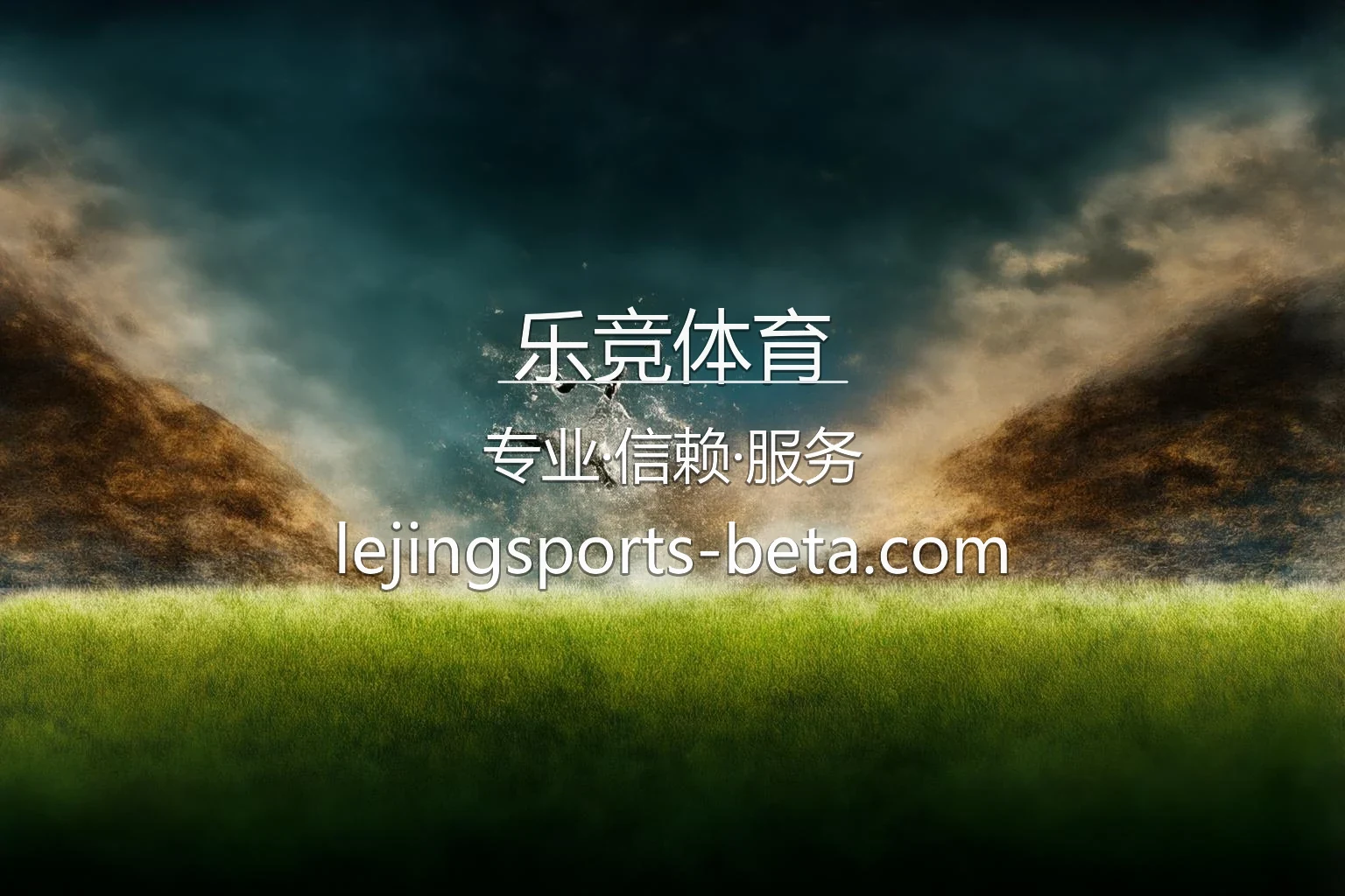 乐竞体育官网 | 真人互动体验 | 网页版 - lejing 英雄图